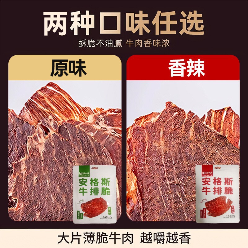 牛脆脆安格斯牛肉脆片风干牛排脆牛肉干代餐即食小包装零食批发|undefined