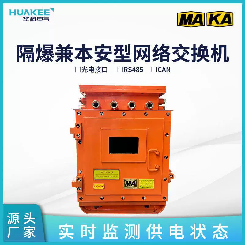 Сетевой коммутатор KJJ127 с взрывозащищенным исполнением обеспечивает свободное комбинирование оптических и электрических портов, что делает сеть более стабильной.