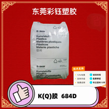 K(Q胶德国巴SI夫684D增韧注塑级高透明高冲击与GPPS共混挤出颗粒