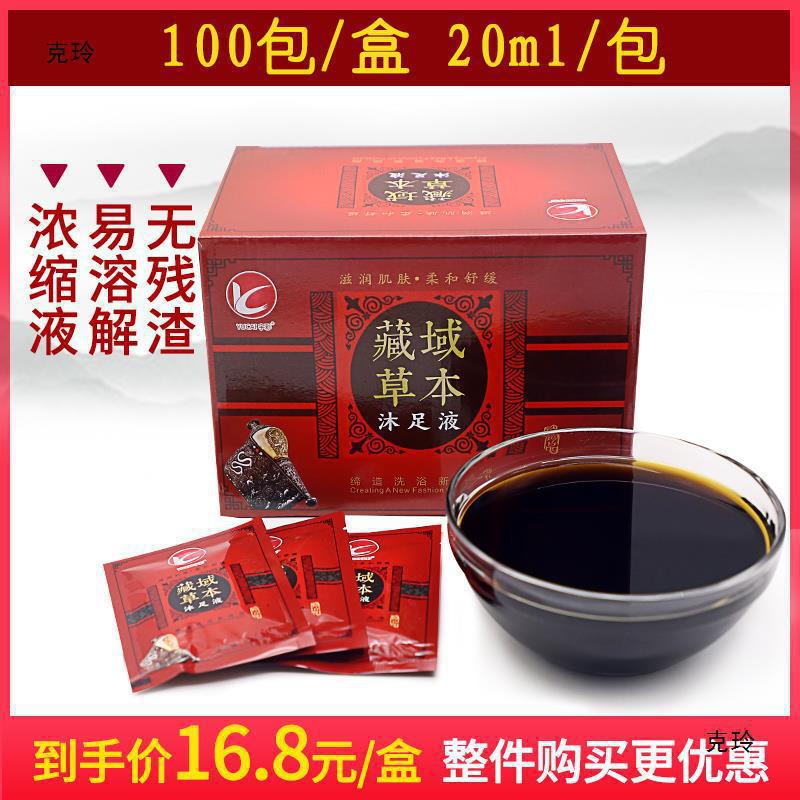 藏方浴足液足疗男女养生泡脚洗脚药包泡脚粉沐足液100袋/盒