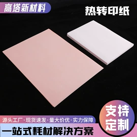 热转印纸;墨盒、墨水;其他耗材