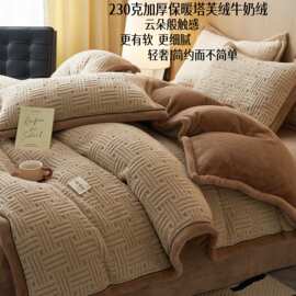 加厚秋冬轻奢塔芙绒牛奶绒床四件套双面绒珊瑚绒被套床单被套床笠