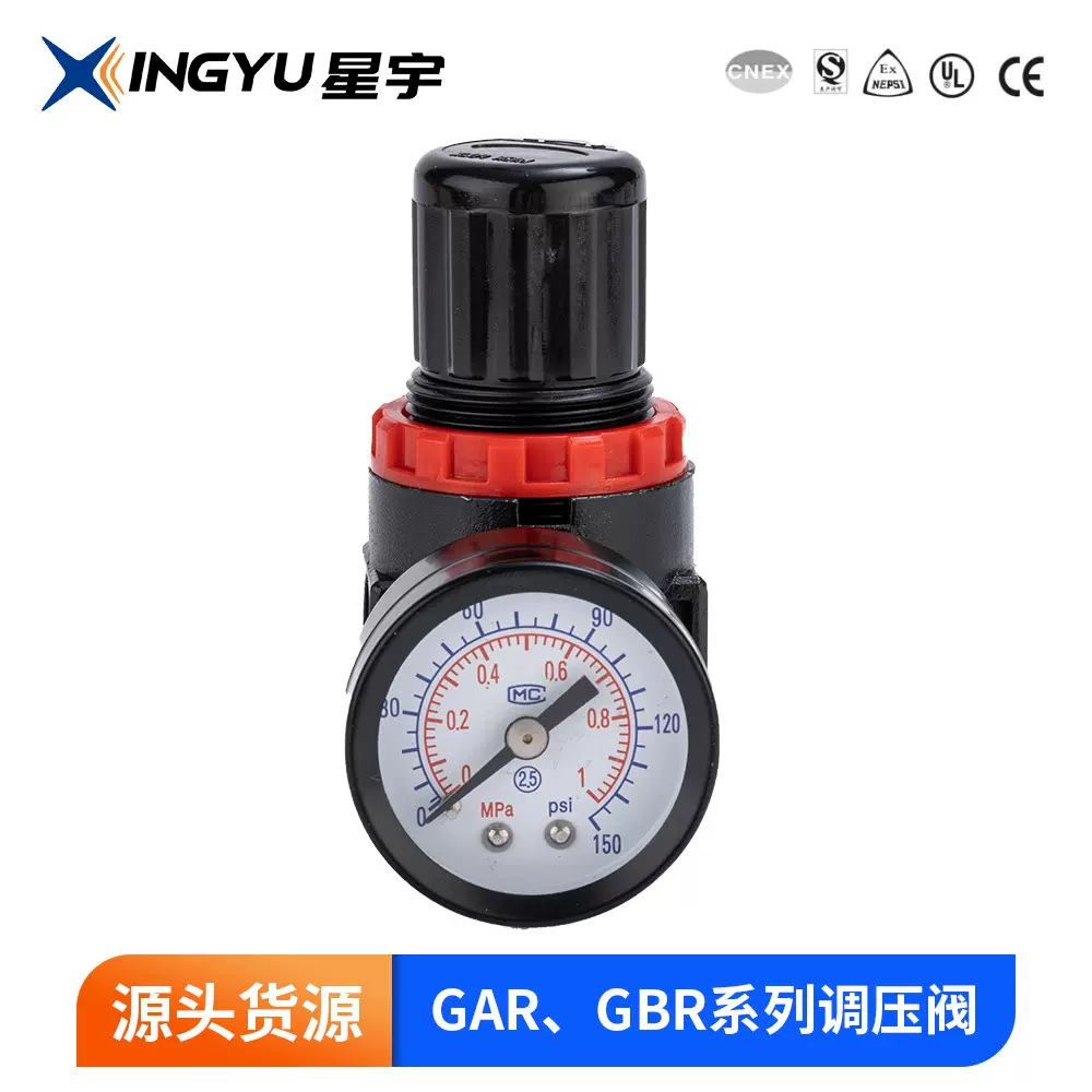 GAR调压阀 气源处理元件 星宇电子 厂家供应