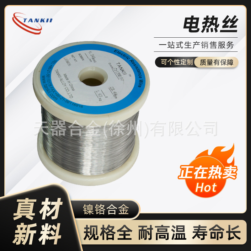 直销镍铬合金Cr15Ni60镍铬低压电阻丝发热丝电热丝细丝0.3mm
