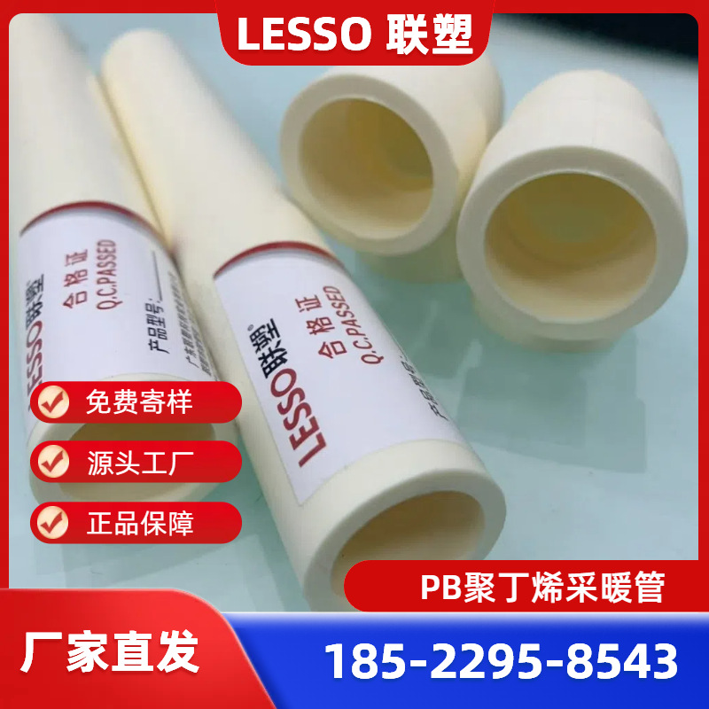 联塑PB采暖管S4系列、广东联塑PB阻氧地暖管、PB管聚丁烯管