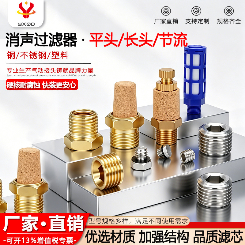 内六角堵头 塑料消声器 宝塔长头铜304不锈钢气动电磁阀消声器1/8