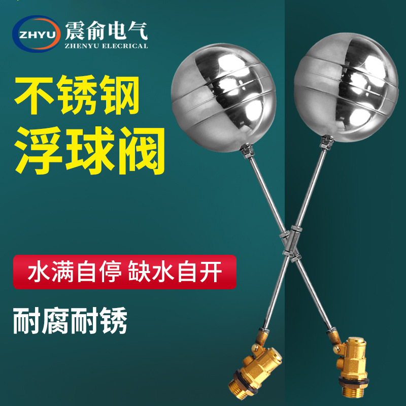 不锈钢浮球阀水箱水塔进水阀浮球开关水位控制阀液位控制器4分6分