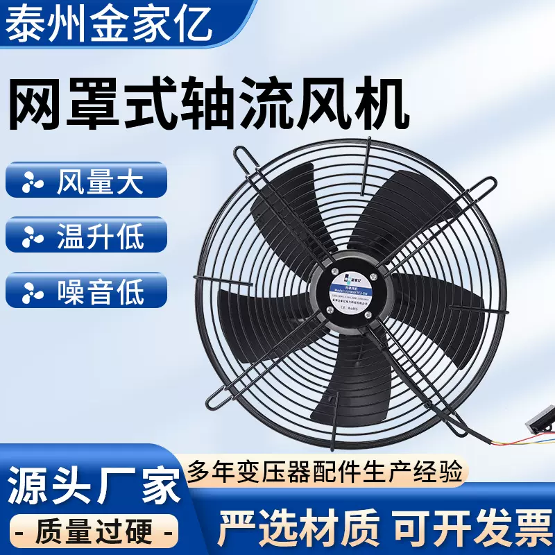 轴流风机冷凝装置风扇蒸发器风扇通风制冷风扇焊接设备风机