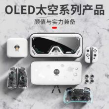 ��ֵ��Ʒ Switch OLED���o��NS OLED�ռ{��̫�����}PCӲ���� ���