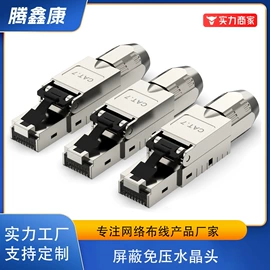 水晶头;其他布线产品;电脑网线