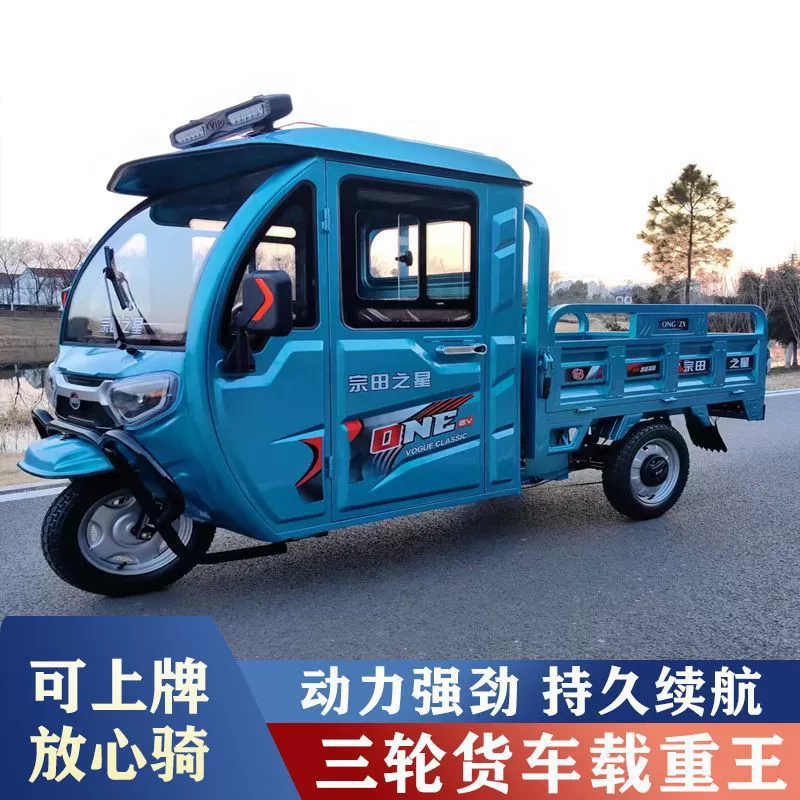 Полузакрытый электрический трицикл для подъемов в гору, грузовой транспорт с навесом, сверхмощный, для сельского хозяйства, бытовой, грузовой трицикл, транспортное средство на аккумуляторах.