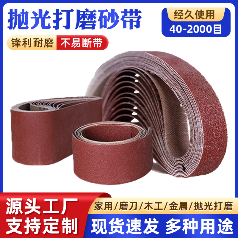 角磨机砂带打磨家具木头金属抛光环形砂布卷多目碳化硅手撕砂带