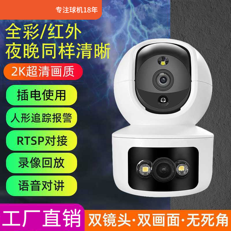 Ai Binocular Home Camera Ultra-Clear Indoor Wireless Wifi Mobile Phone Remote Voice 360-Degree Night Vision Monitoring