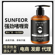 啫喱膏油头强劲定型造型啫喱水发廊美发店发胶干胶发蜡批发250ml