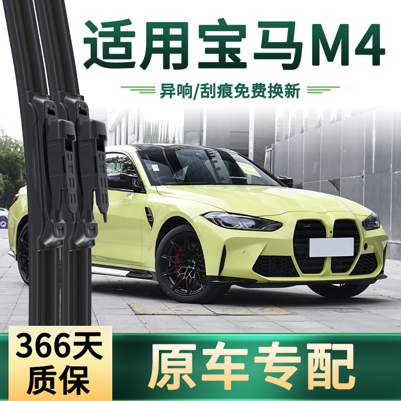 Limpia delantera multifuncional especial para BMW M4 original, hoja de limpiaparabrisas de goma silenciosa sin hueso universal