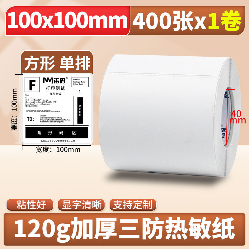Nomax 3 耐性感熱ラベル紙 60*40 20 30 50 70 80 90 100 空白粘着計量紙|undefined