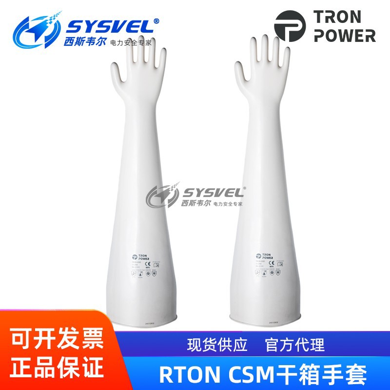 TRON POWER氯磺化聚乙烯CSM干箱手套箱手套8Y/9Y/10Y/12Y1532A