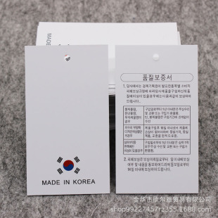 Women's General Joker Korean Tag South Korea Manufacturing Tag Trademark in stock MADE IN KOREA Listing