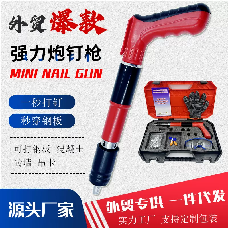 外贸迷你炮钉枪强力射钉枪消音打钉枪钢钉枪迷你固定器跨境代发