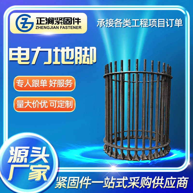 Электрические напольные болты, заглубленный фундамент, электрическая двойная заглубленный элемент, электрическая башня, угловая сварная ножка