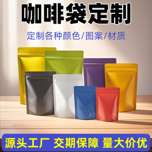 Customized Food Packaging Bags with Printed Logo, Aluminum Foil Vacuum Bags for Coffee Beans, Leisure and Health Snacks, Zipper Bags
