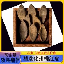 化橘红化桔红正品化州橘红原产地单爪皮中藥材一爪陈年珍品