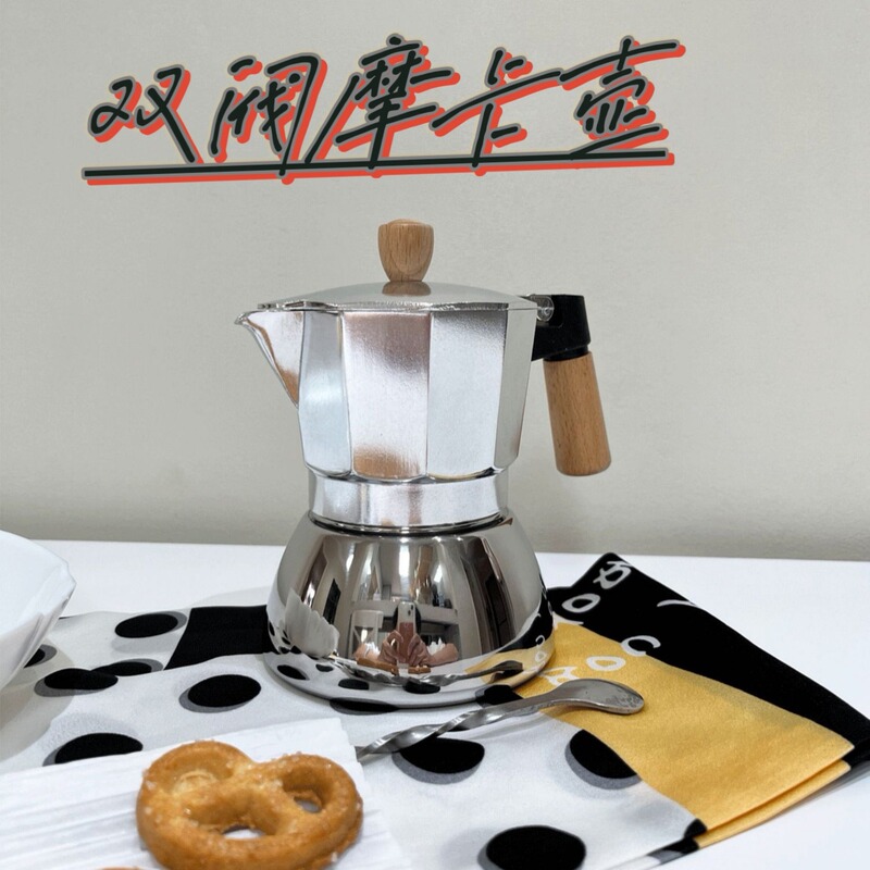 Domestic double valve Moka pot high quality octagonal pot aluminum coffee pot stainless steel double valve electromagnetic induction coffee pot