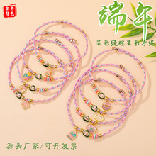 端午节绕粽五彩绳手绳手工编织可调节祈福饰品儿童成人情侣手链