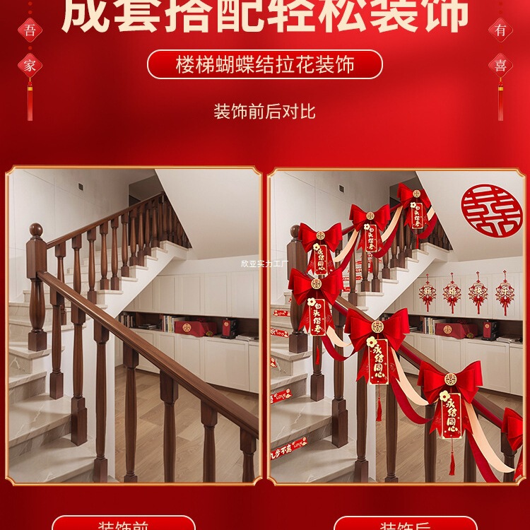 结婚楼梯扶手装饰婚房布置套装婚礼女方卧室喜字拉花婚庆用品大全|undefined