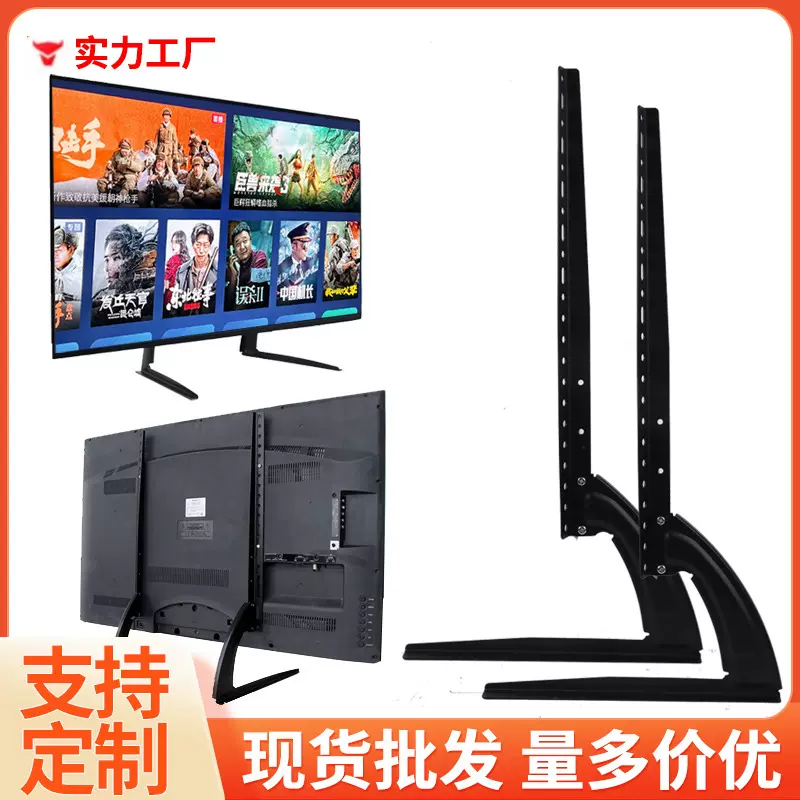 厂家供应电视桌面脚架台式座架14-75寸通用液晶电视机底座支架