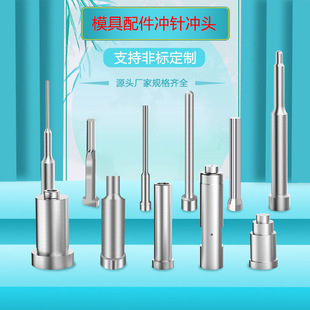 Tungsten Steel Punch Needle Precision Punch Hardware Mold Non-Standard Accessories High-Speed Steel Non-Standard Titanium Plated Standard Mold Punch