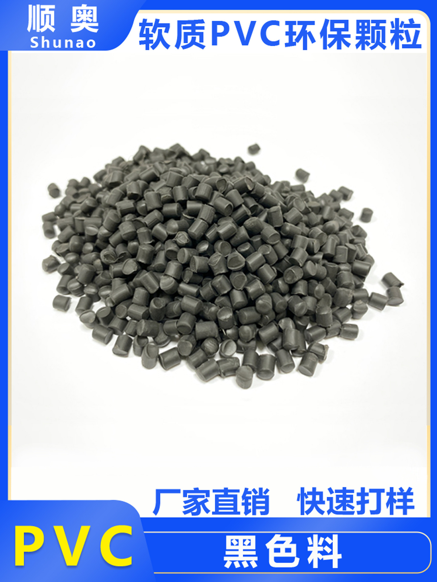 厂家销售冰箱门封条软PVC黑色粒料