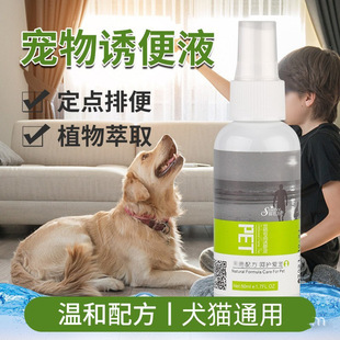 Postage spot pet positioning defecation inducer dog defecation inducer defecation liquid pet training supplies wholesale