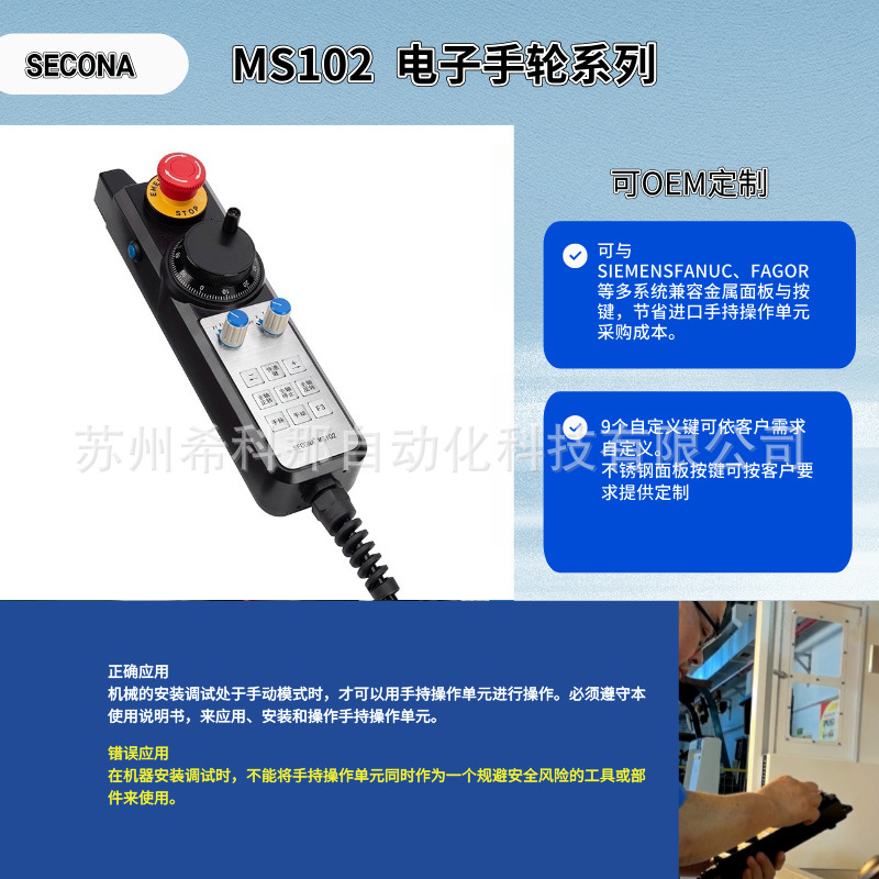 secona带急停自复位电子手轮 加 工中心电子手轮 外挂电子手轮