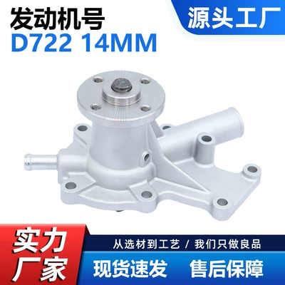Water Pump Suitable for Kubota D722 14mm D902 Z482 19883-73030 15881-73030 (Water pump)