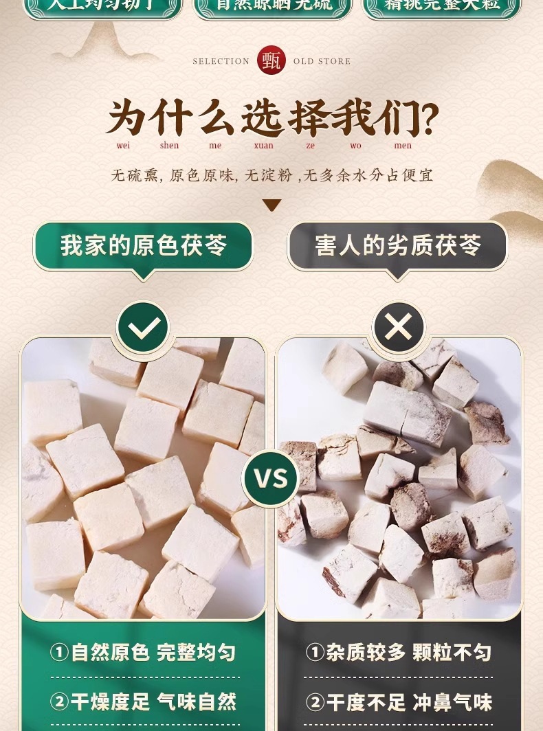 Dried Yunnan Poria Cocos Cubes 500g Fu Ling Traditional Herbal Decoction Pieces key features