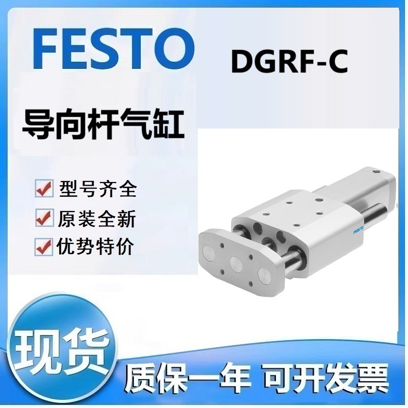 FESTO费斯DGRF-C-GF-40-235-PPVA-R GF-40-310-PPVA-R导气杆气缸
