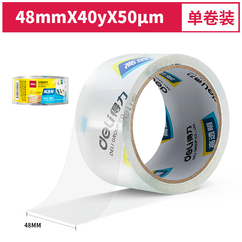 deli得力30246透明胶带高透封箱胶带/打包胶带办公胶带48mm*40y