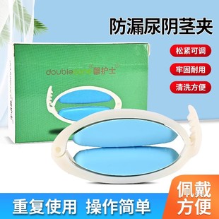 Men's universal silicone urine stop clip bed urine leak-proof clip paralysis patient bed elderly reusable