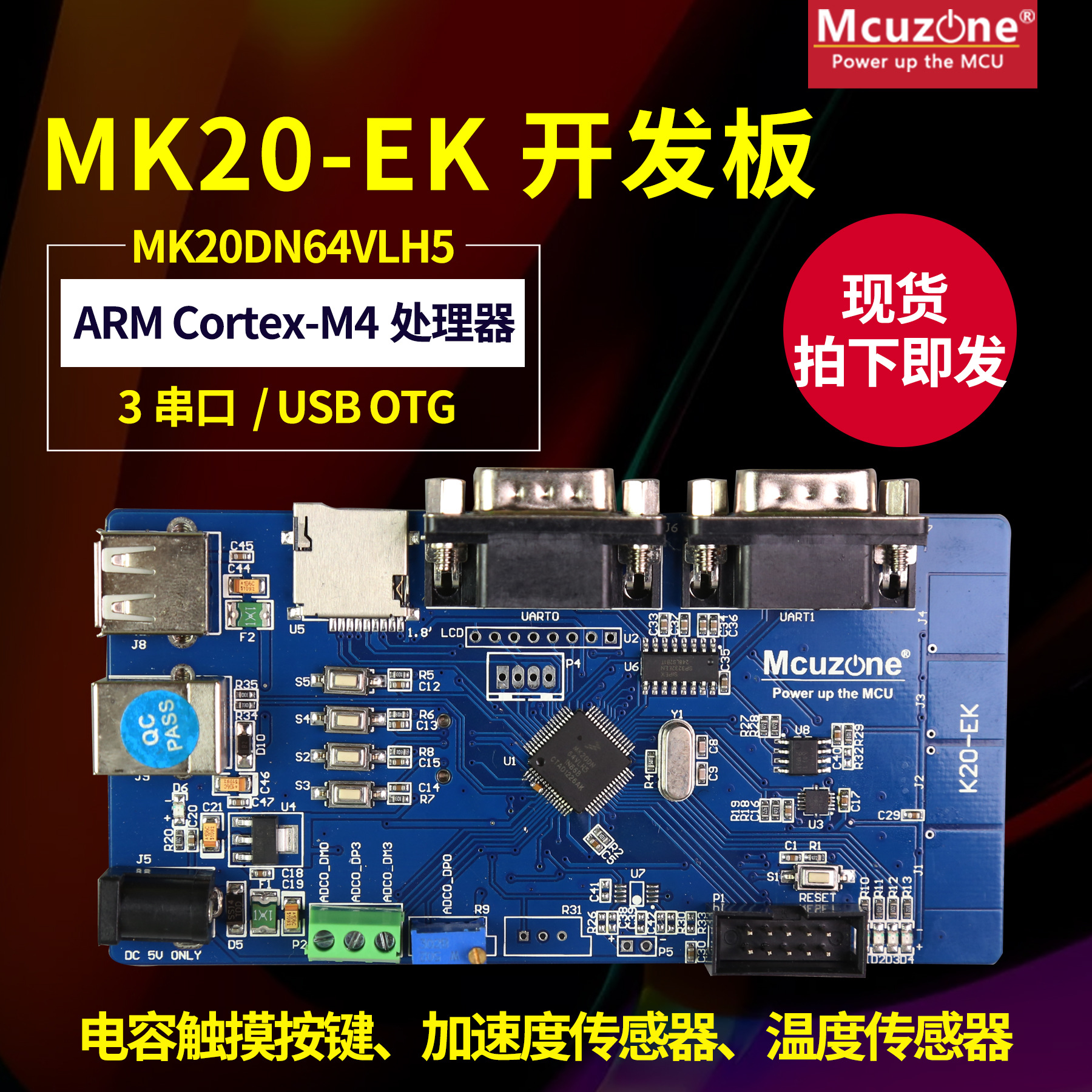 K20开发板 50MHz Cortex-M4, USB OTG, TF卡串口触摸MK20DN64VLH5
