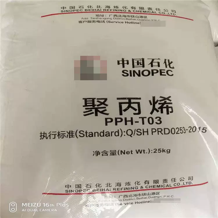 PP 湛江东兴 PPH-T03 拉丝级 塑胶原料