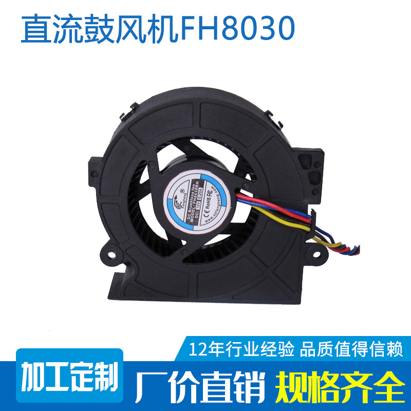 8030直流鼓风机 含油滚珠轴承 5V12V 大风量风扇 车载香薰机
