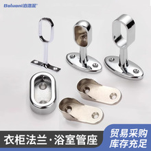 工厂批发锌合金法兰座挂衣通固定底座配件加厚柜内承重挂衣杆底座