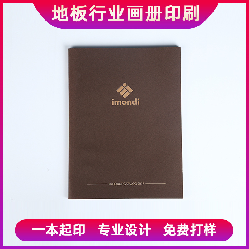 定制印刷家具地板宣传册样本企业目录上海印刷厂上门面谈一品尚印