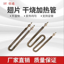 U型加热管/翅片电热管/工业电加热管厂家 /金属发热管电阻