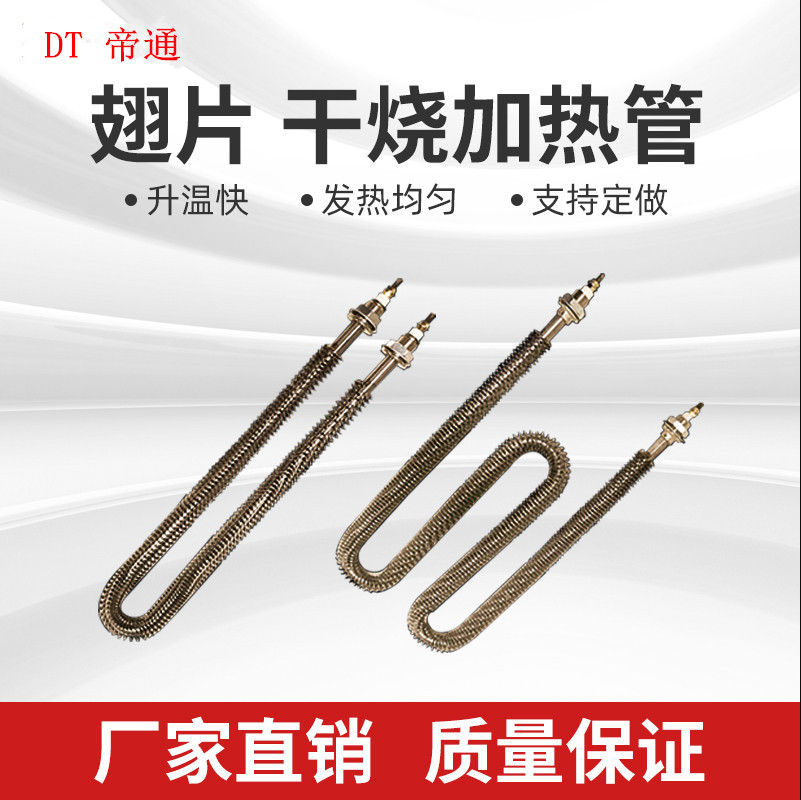 U型加热管/翅片电热管/工业电加热管厂家 /金属发热管电阻