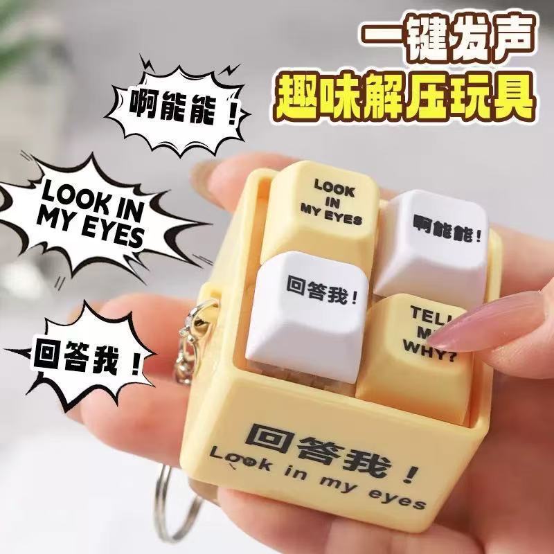 New Model Answer Me Decompression Button Four-Square Grid Voice Sound with Keychain Fun Pendant Children's Gift Reward