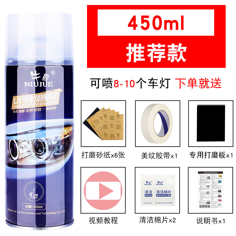 자동차 라이트 수리 [450ML] 세트 [사포 + 청소용 화장솜 + 테이프 + 설명서 포함]