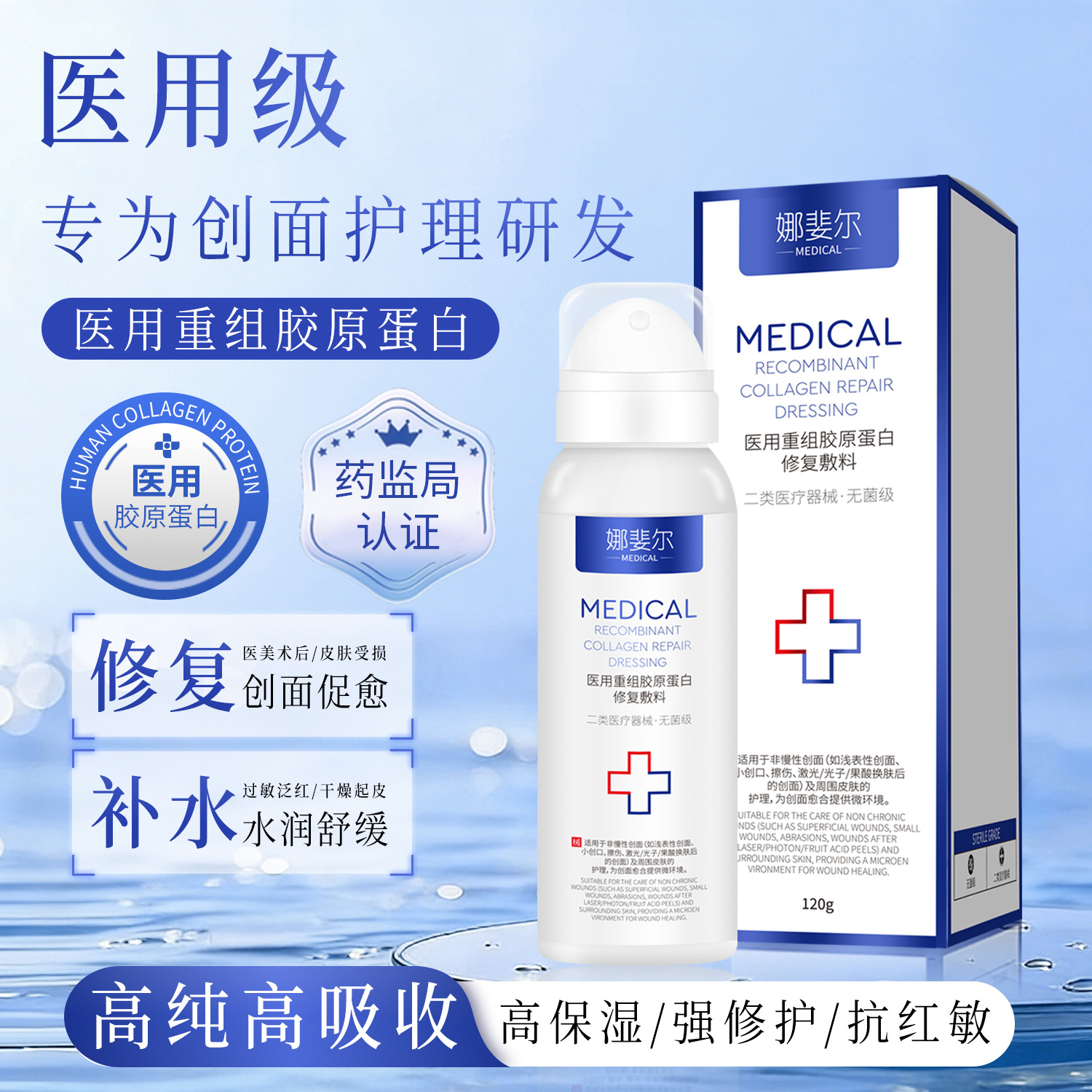 Medical-Grade Recombinant Type Iii Human Collagen Dressing, Medical Device and Skin Care Product Spray Factory
