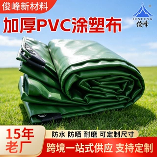 加厚PVC涂塑布户外防雨篷布货场盖布养殖场卷帘布露天有机硅篷布